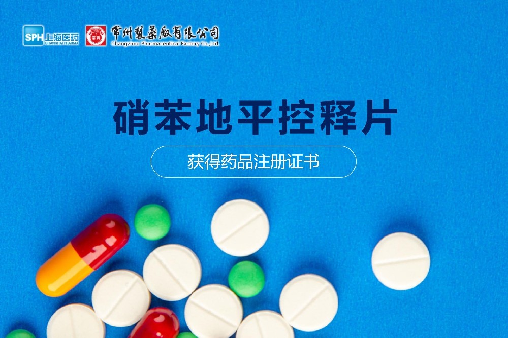 热烈祝贺 | 常州mksport体育硝苯地平控释片获得药品注册证书