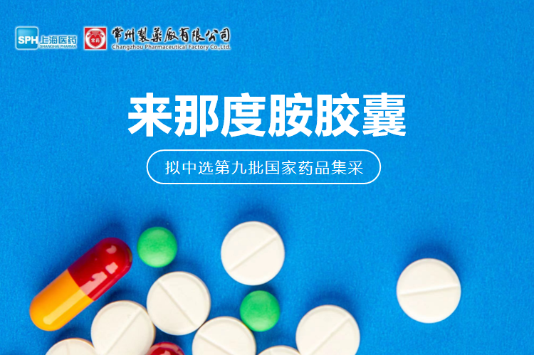 MK(体育科技有限公司)体育·官方网站来那度胺胶囊（来那美）拟中选第九批国采