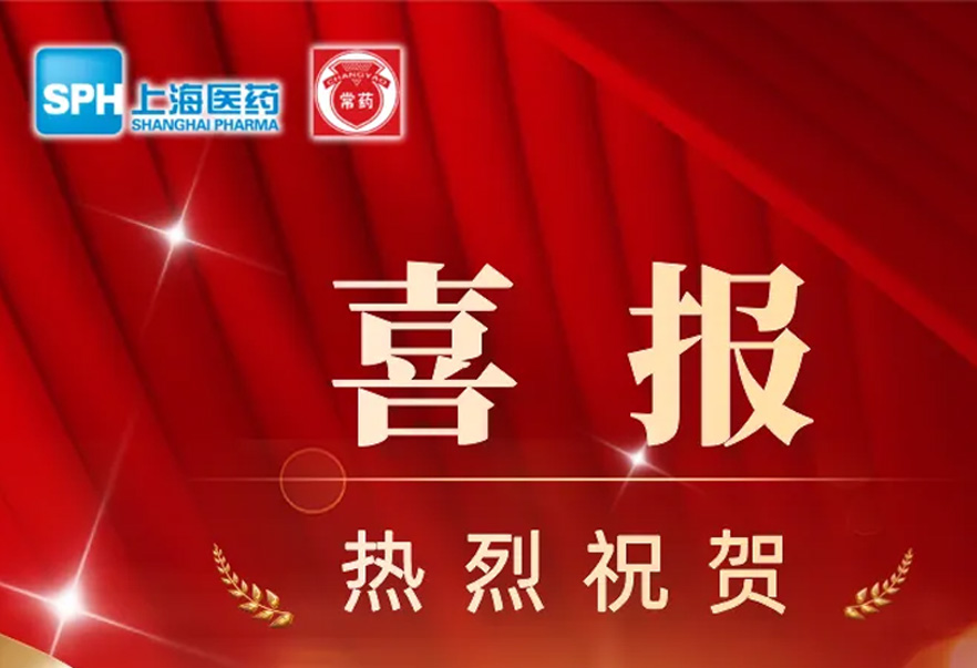 第十批国家药品集采，常州制药4个产品成功中选
