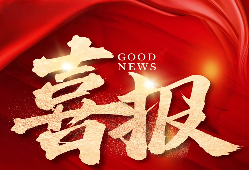 喜 报：常州mksport体育艾曲泊帕乙醇胺片，第十一批国采顺利中选