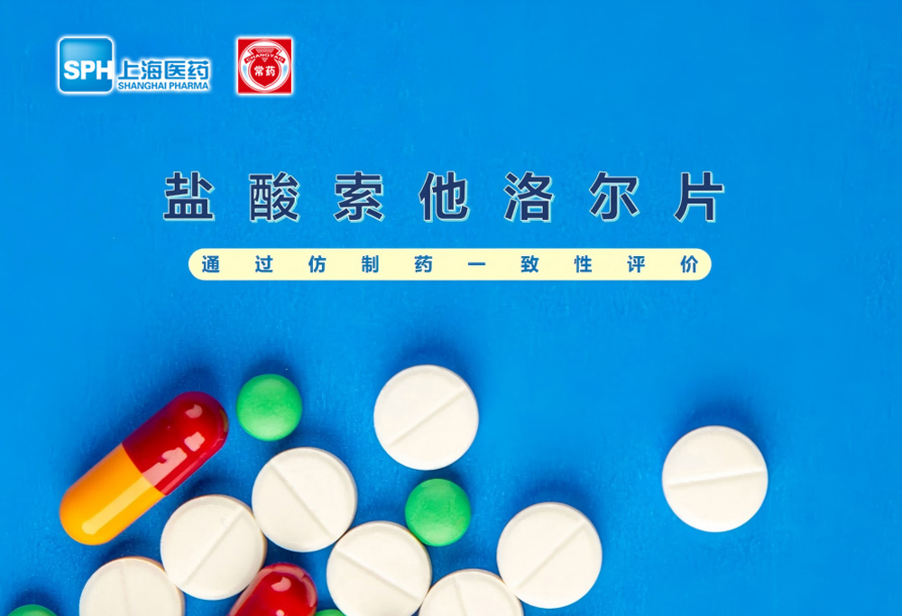 MK(体育科技有限公司)体育·官方网站盐酸索他洛尔片通过仿制药一致性评价