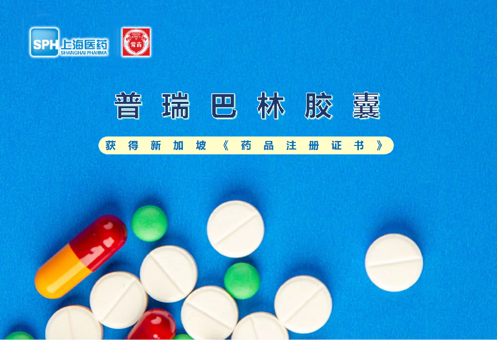 MK(体育科技有限公司)体育·官方网站普瑞巴林胶囊获得新加坡药品注册证书